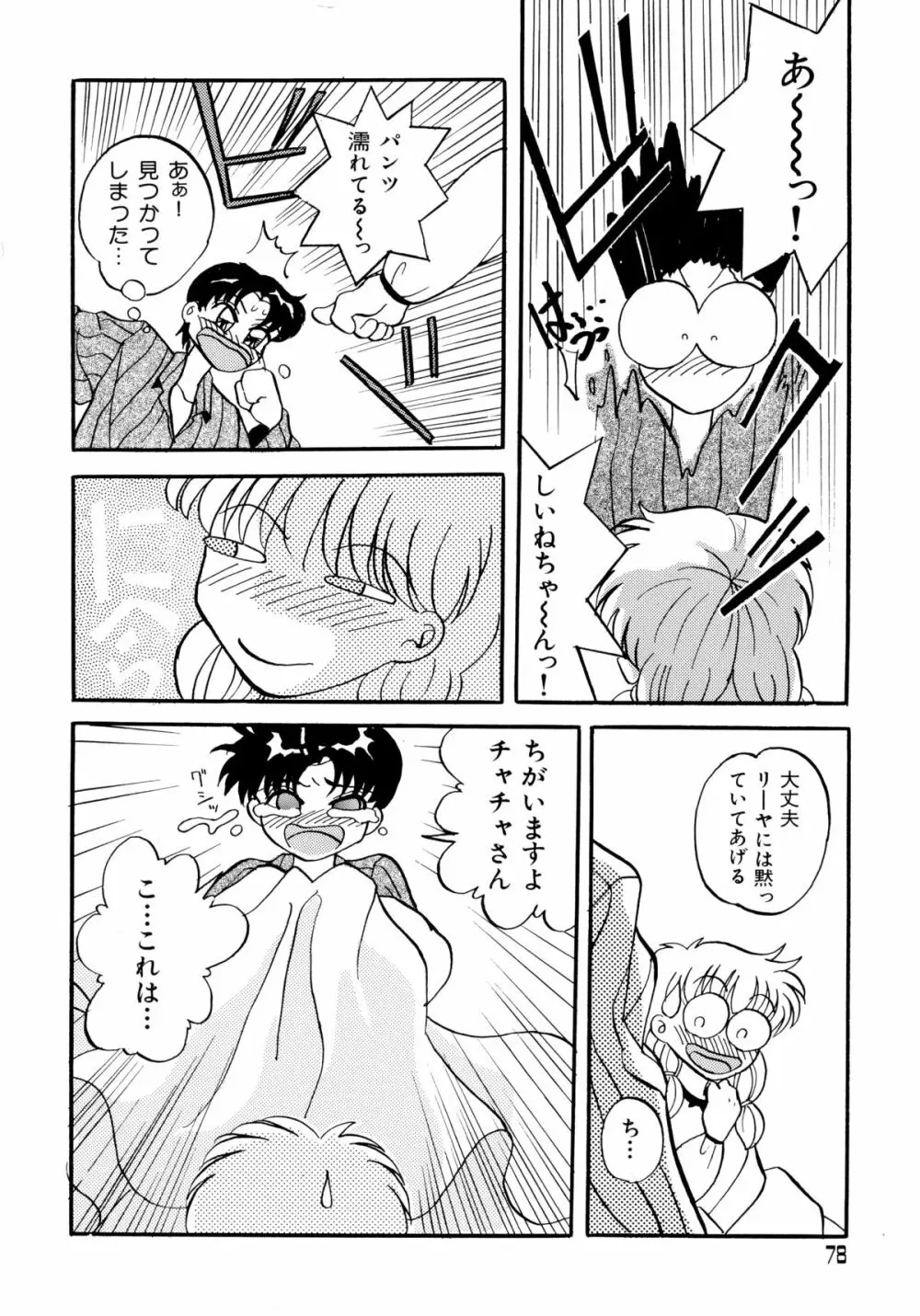 赤ずきん雑技団 2 Page.77