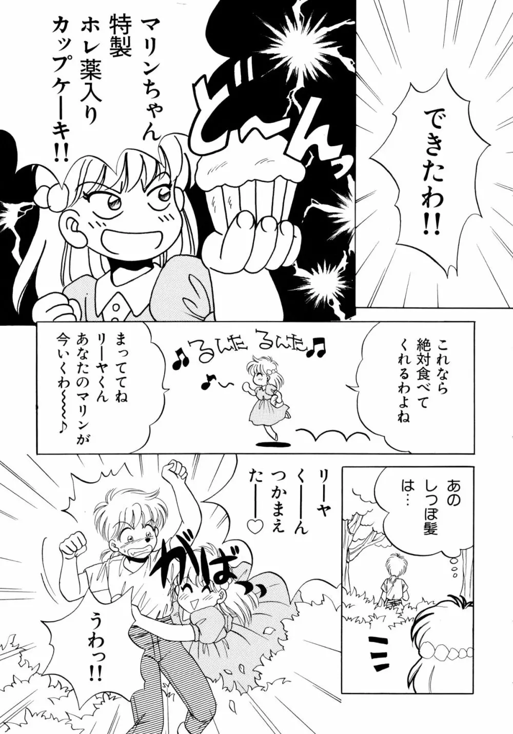 赤ずきん雑技団 2 Page.94