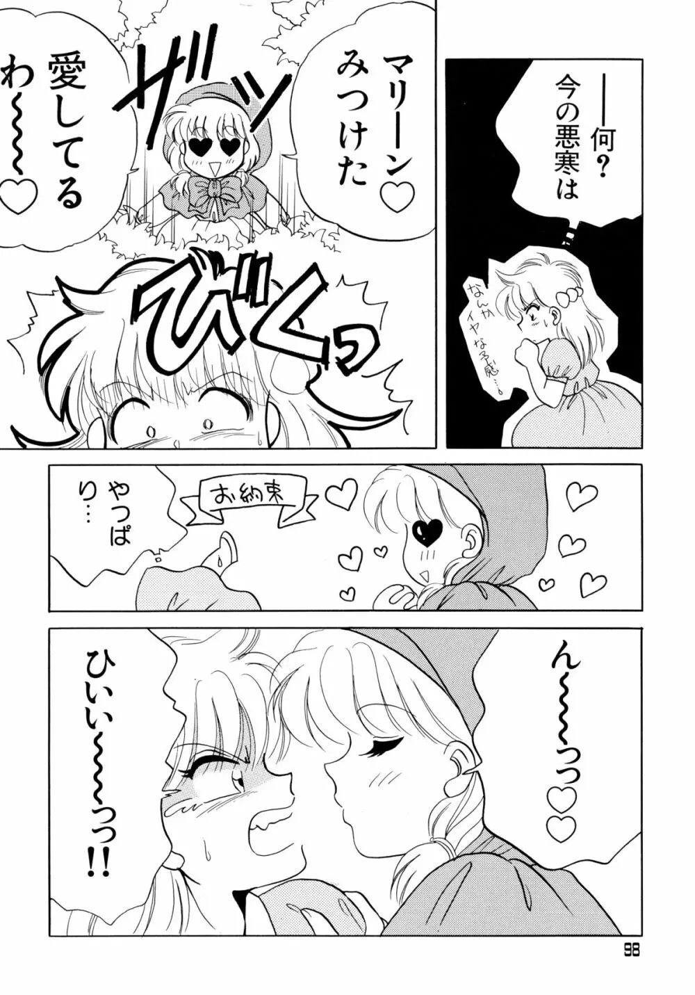 赤ずきん雑技団 2 Page.97