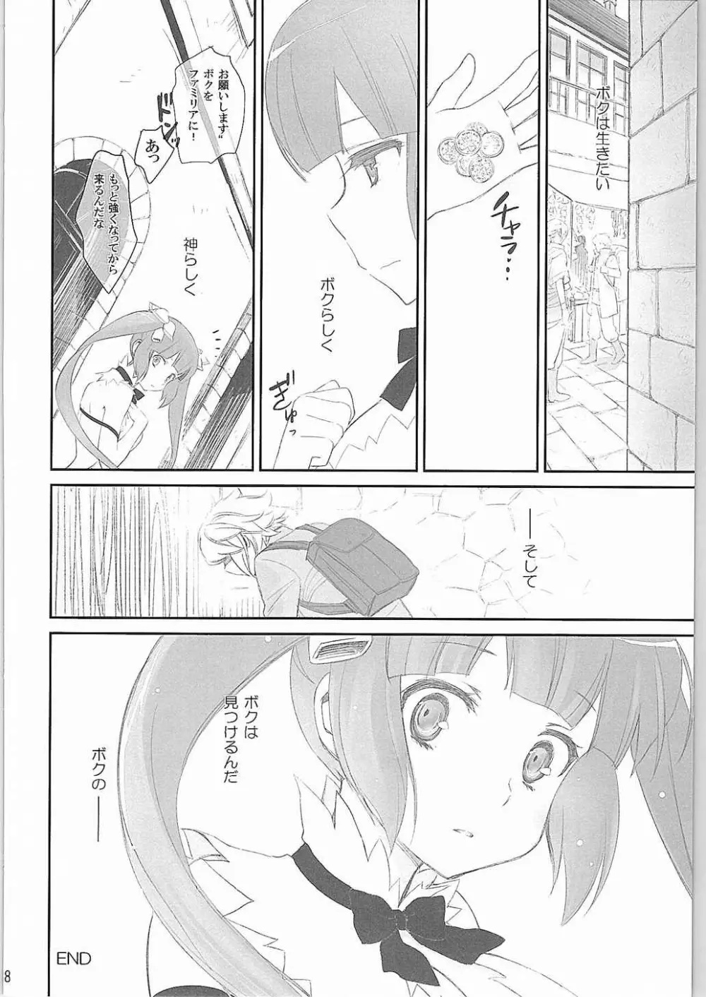 僕はダメな神様なんだ Page.18