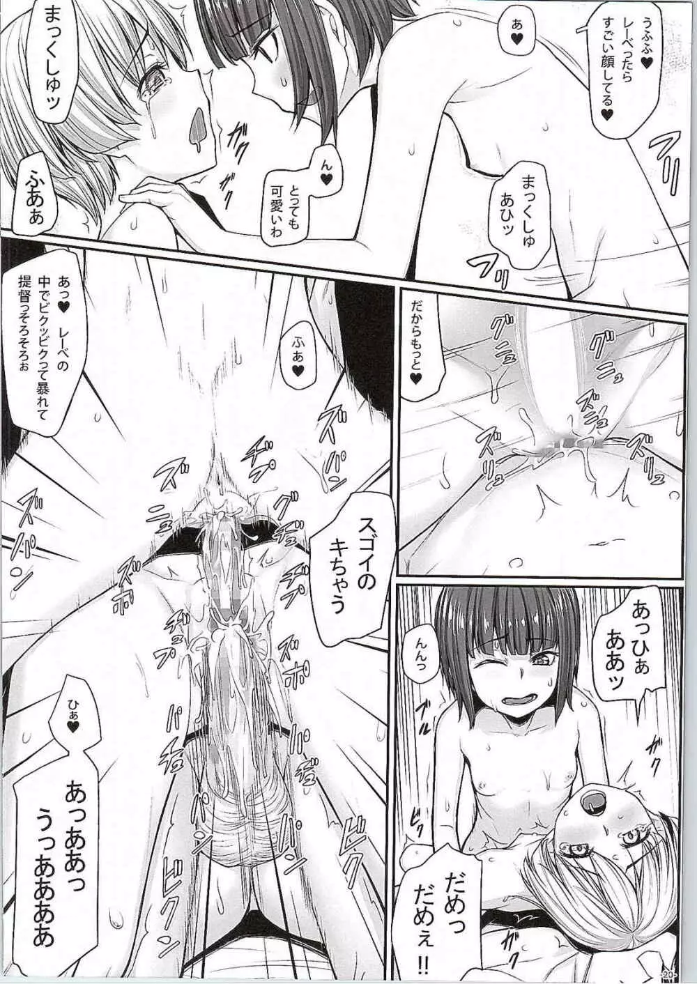 Z1とZ3の秘密 Page.21