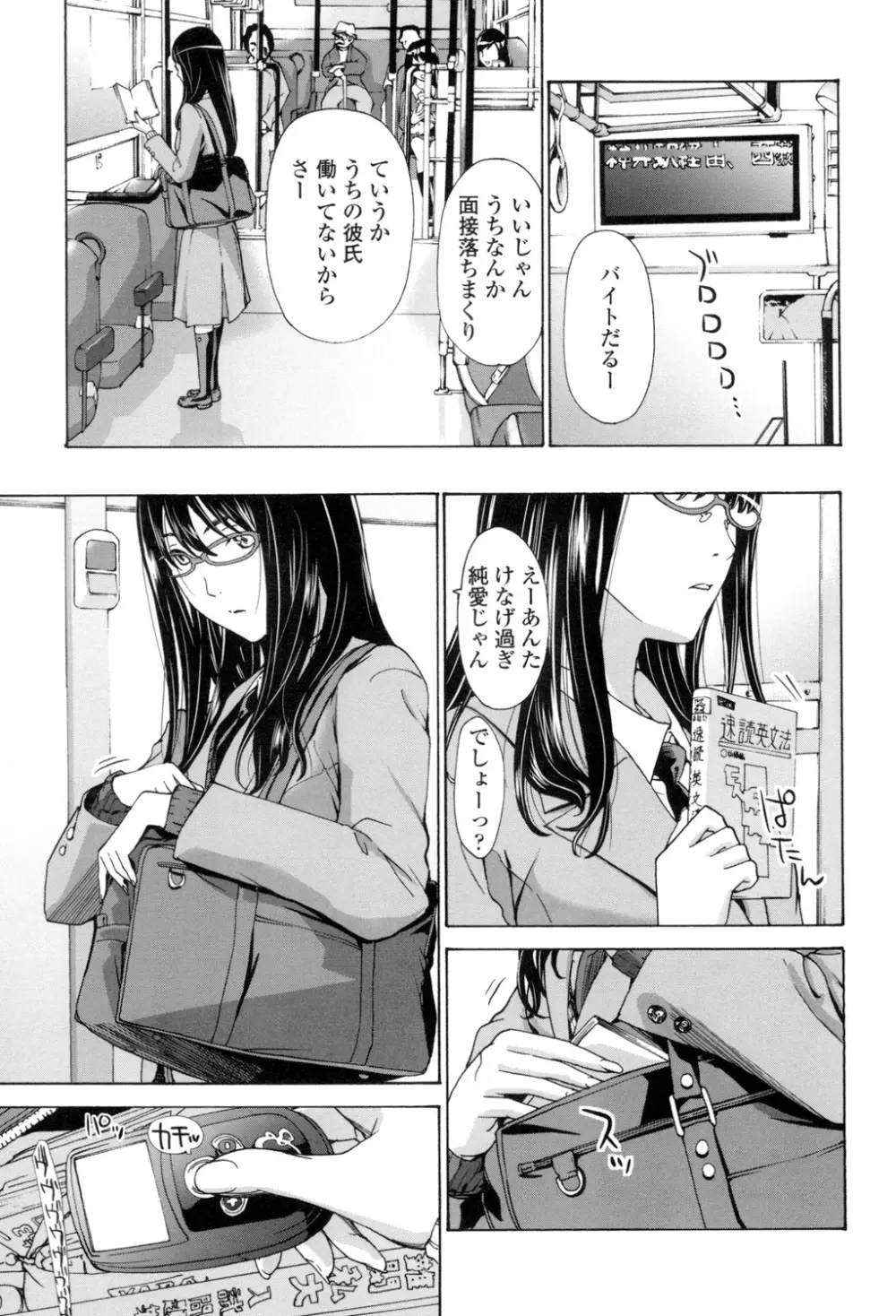 お姉さんと愛しあっちゃおう! Page.112