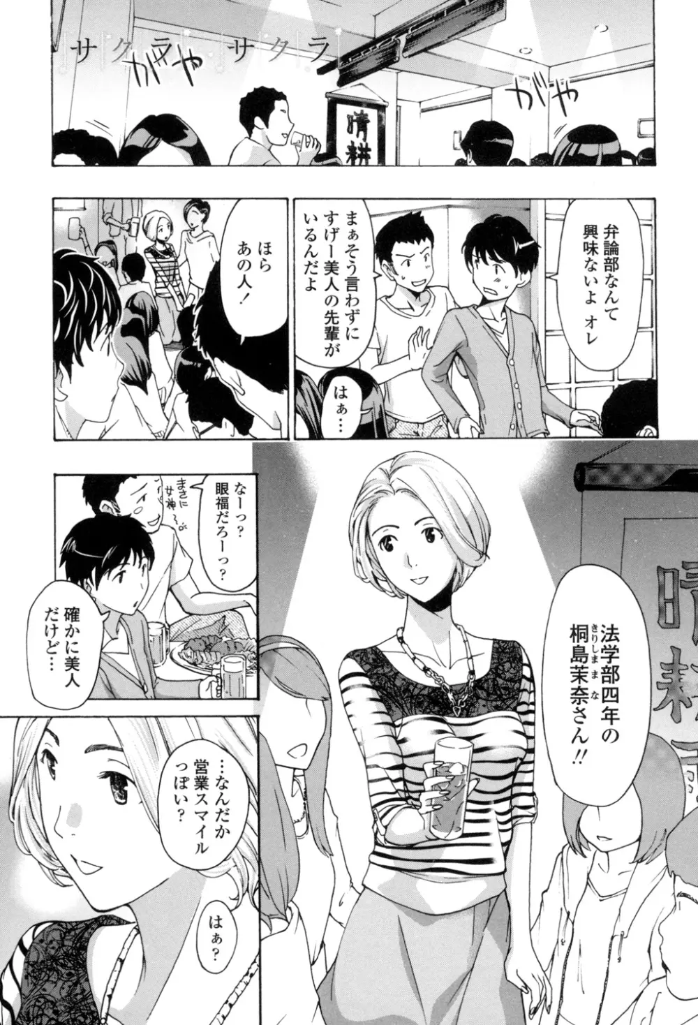 お姉さんと愛しあっちゃおう! Page.126