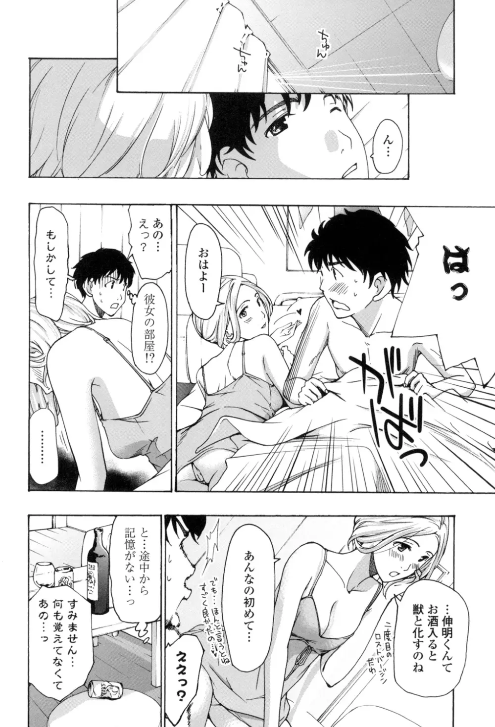 お姉さんと愛しあっちゃおう! Page.129