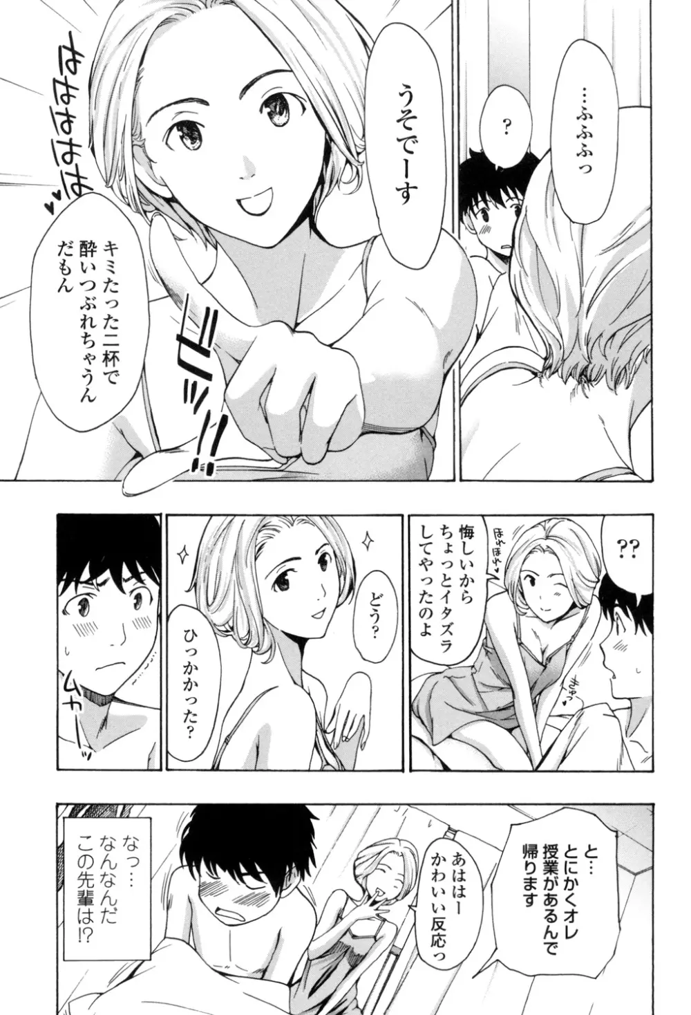 お姉さんと愛しあっちゃおう! Page.130