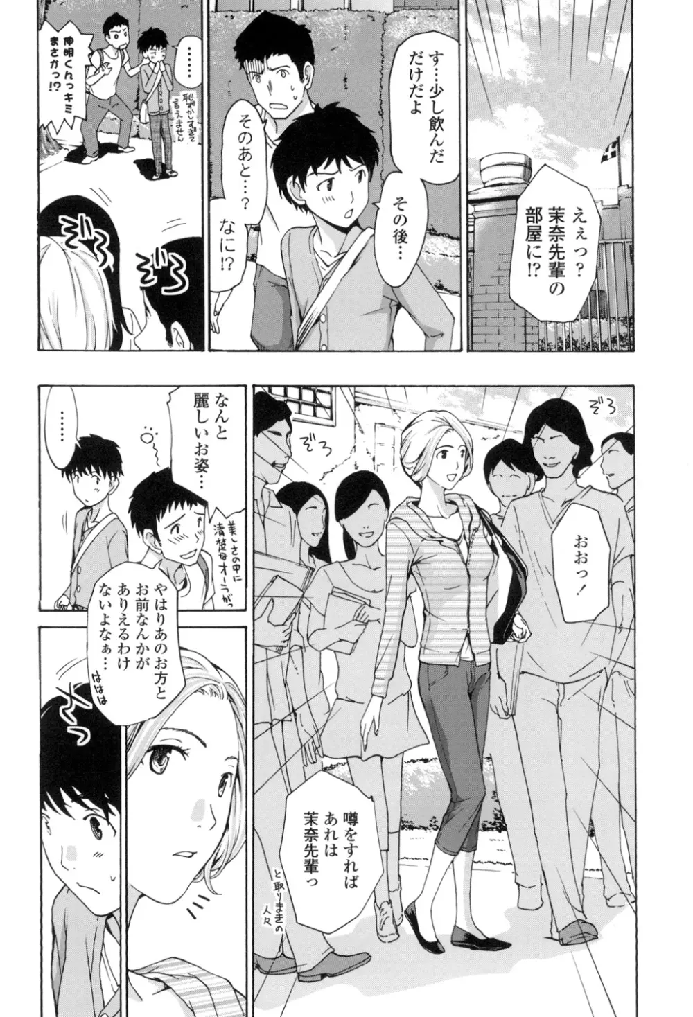 お姉さんと愛しあっちゃおう! Page.131