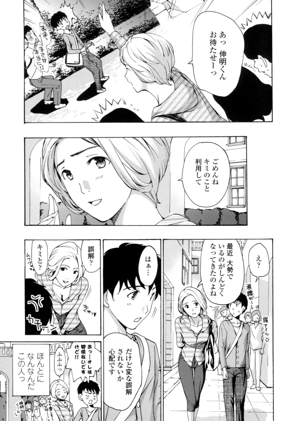 お姉さんと愛しあっちゃおう! Page.132