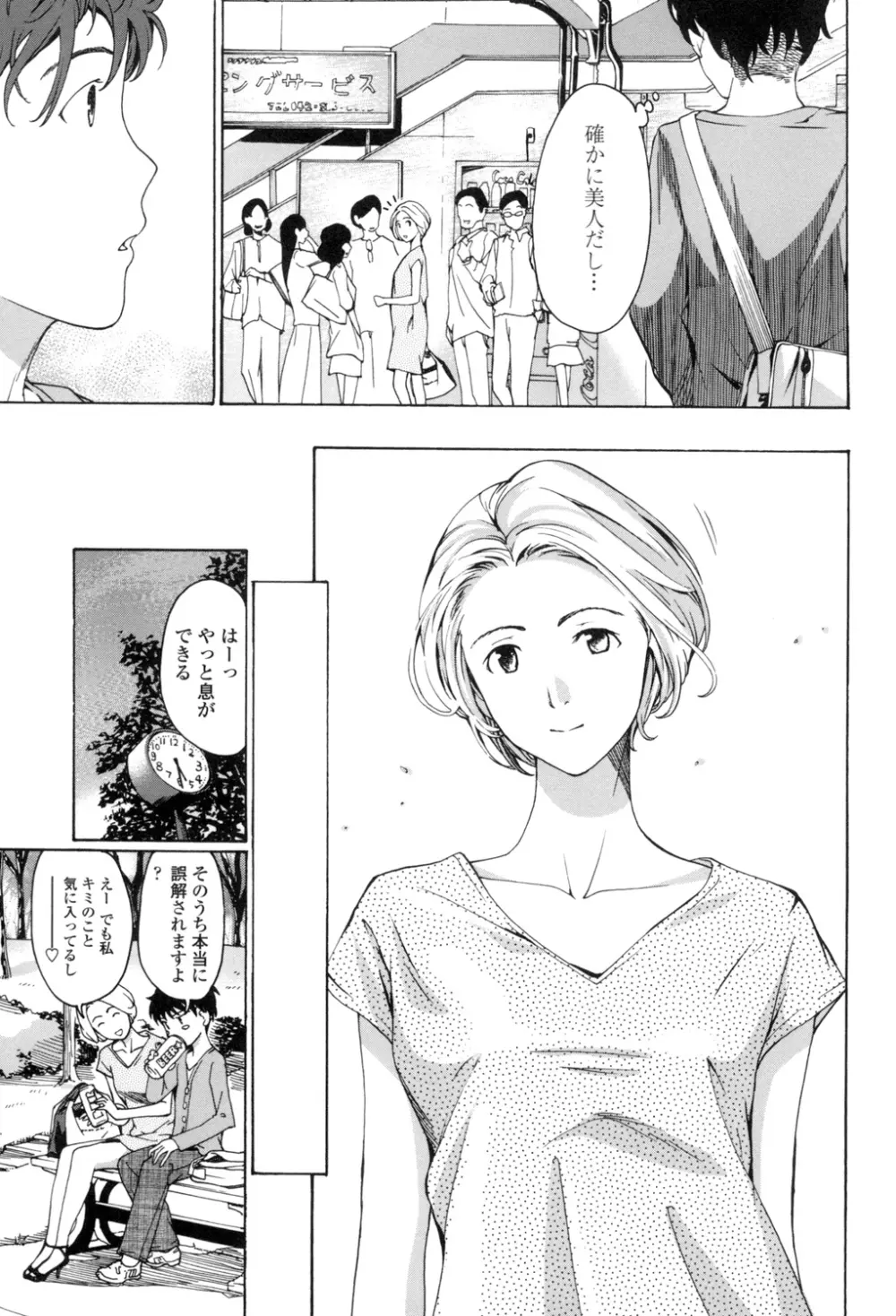 お姉さんと愛しあっちゃおう! Page.134