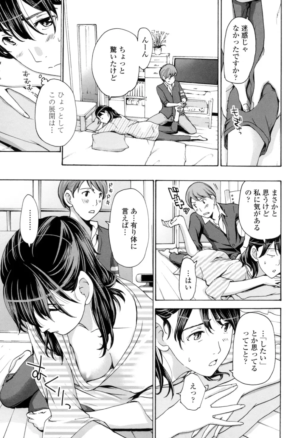 お姉さんと愛しあっちゃおう! Page.148