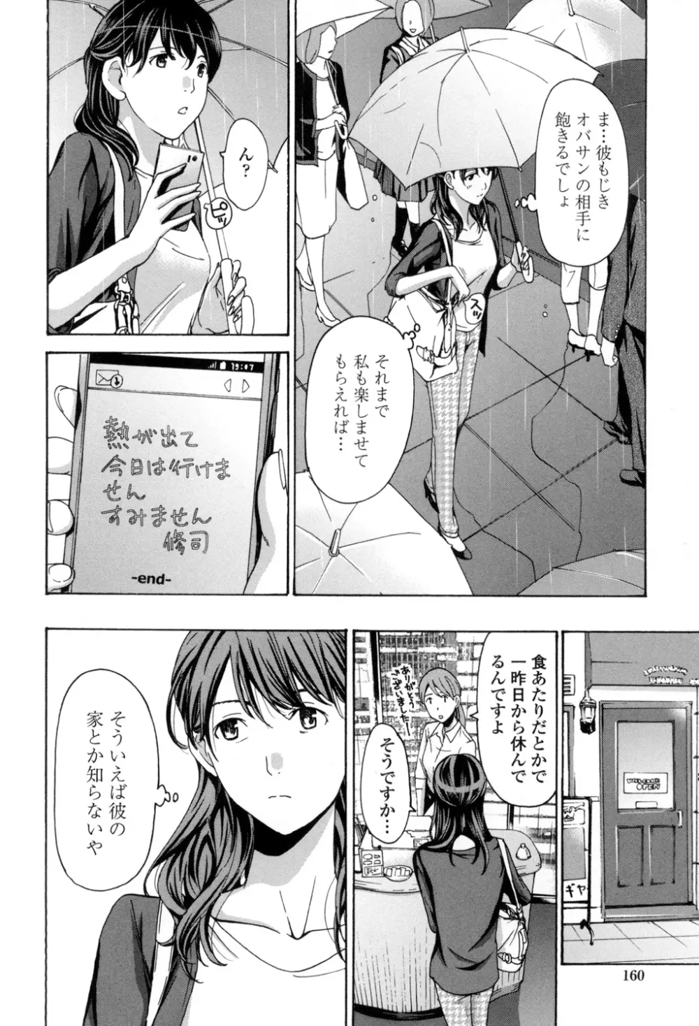 お姉さんと愛しあっちゃおう! Page.157