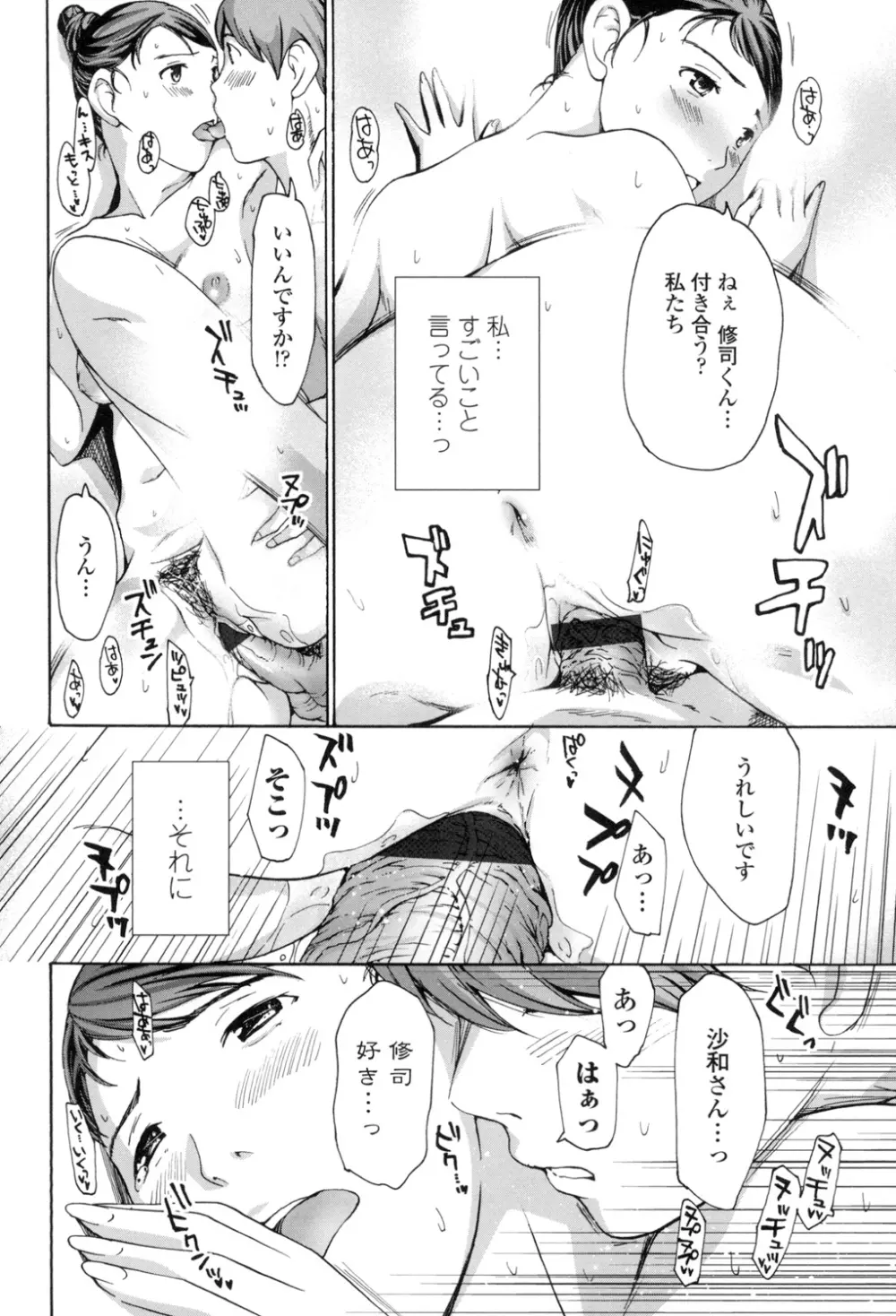 お姉さんと愛しあっちゃおう! Page.163