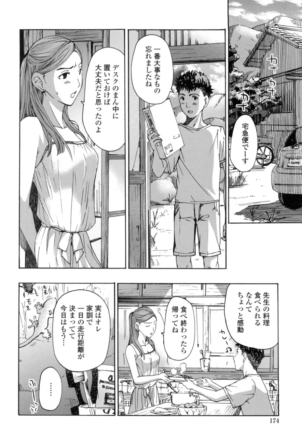 お姉さんと愛しあっちゃおう! Page.171