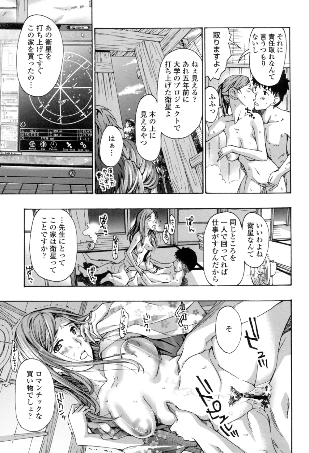 お姉さんと愛しあっちゃおう! Page.178