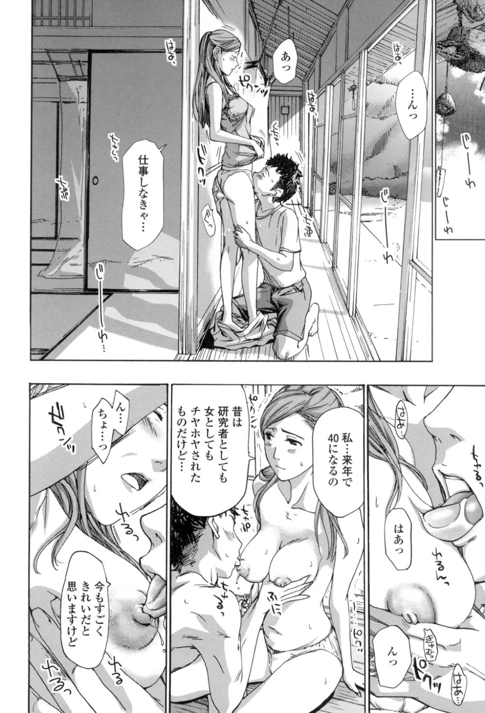 お姉さんと愛しあっちゃおう! Page.179