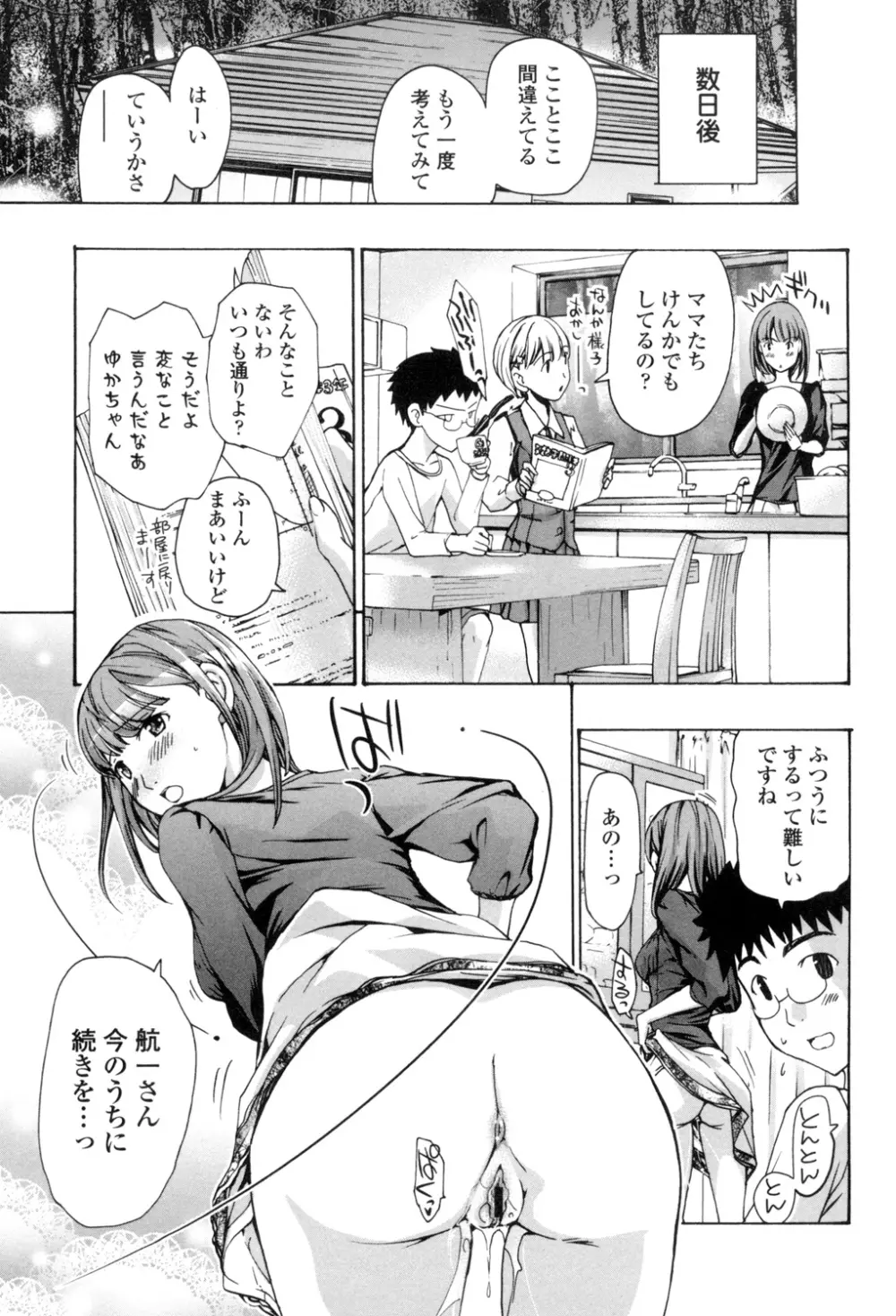 お姉さんと愛しあっちゃおう! Page.22