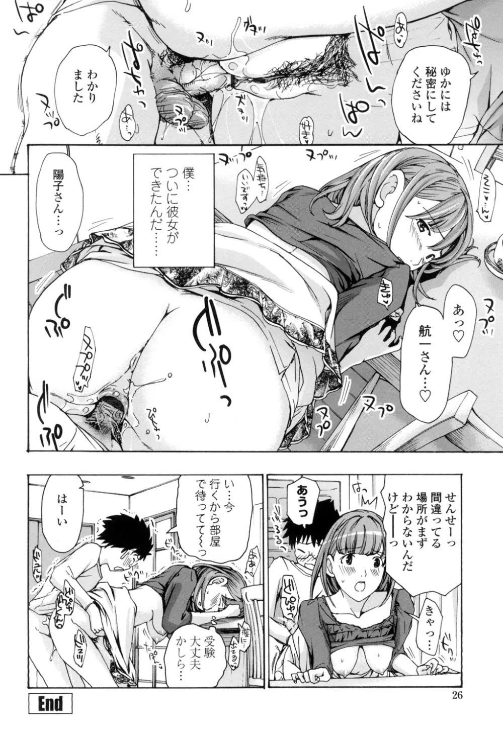 お姉さんと愛しあっちゃおう! Page.23