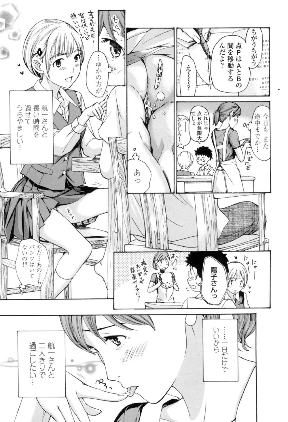 お姉さんと愛しあっちゃおう! Page.28