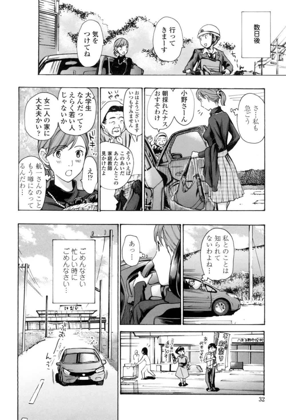 お姉さんと愛しあっちゃおう! Page.29