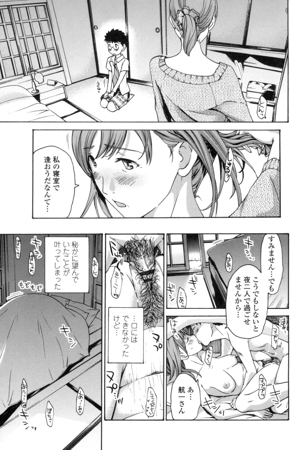 お姉さんと愛しあっちゃおう! Page.38