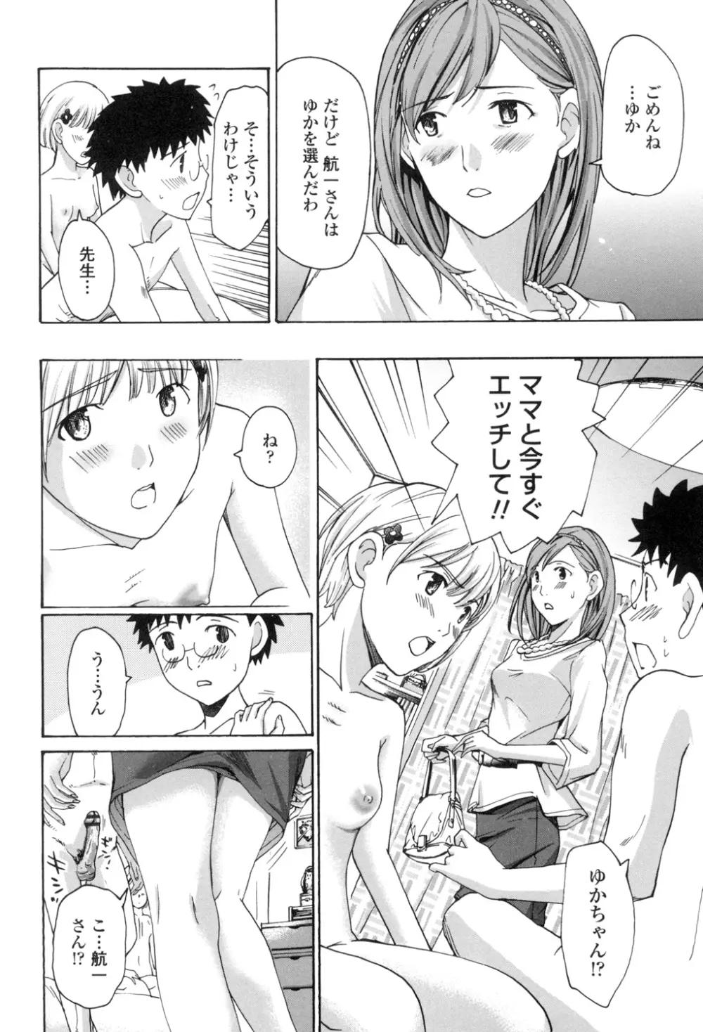 お姉さんと愛しあっちゃおう! Page.49