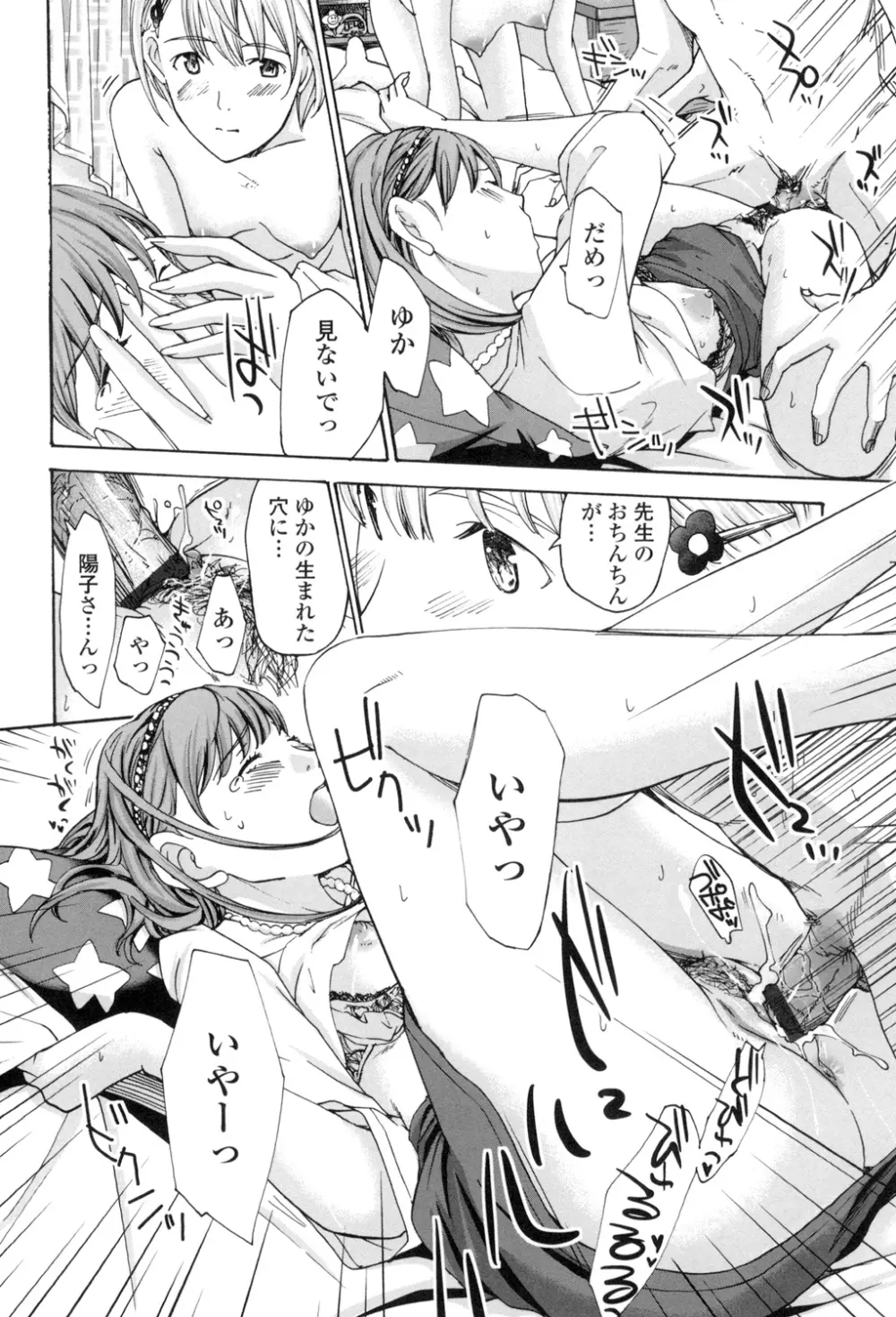 お姉さんと愛しあっちゃおう! Page.51