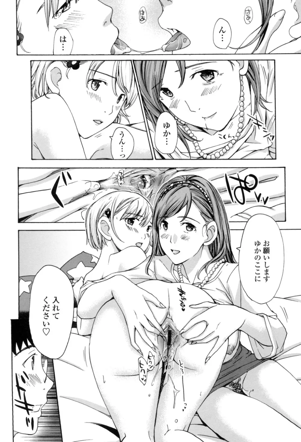 お姉さんと愛しあっちゃおう! Page.55