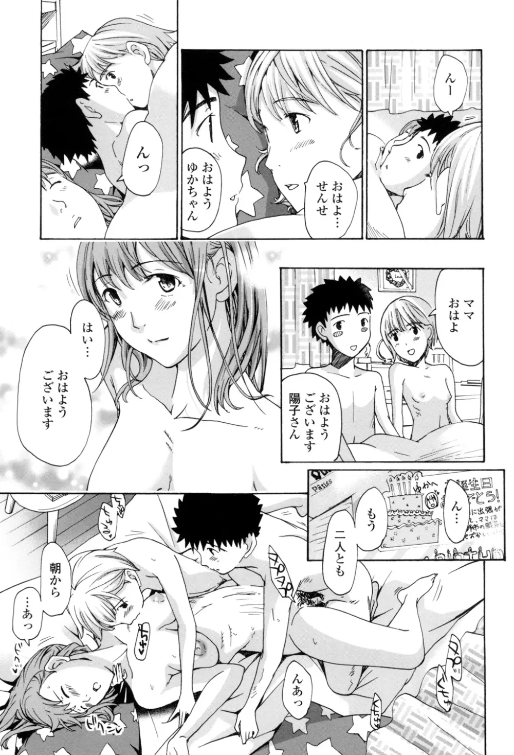 お姉さんと愛しあっちゃおう! Page.60