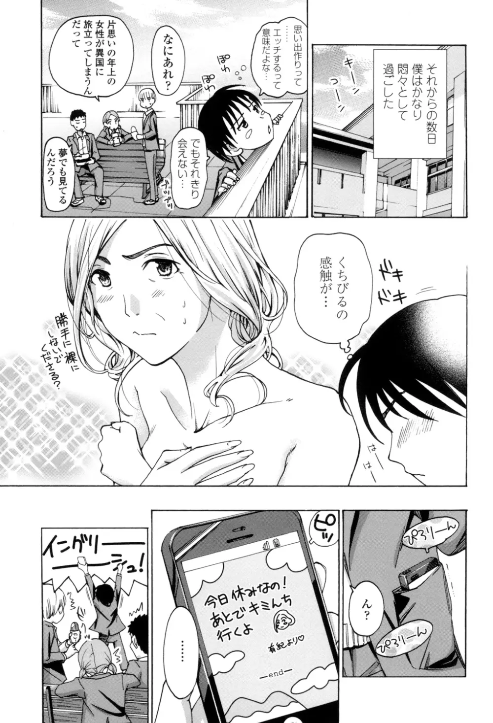 お姉さんと愛しあっちゃおう! Page.68