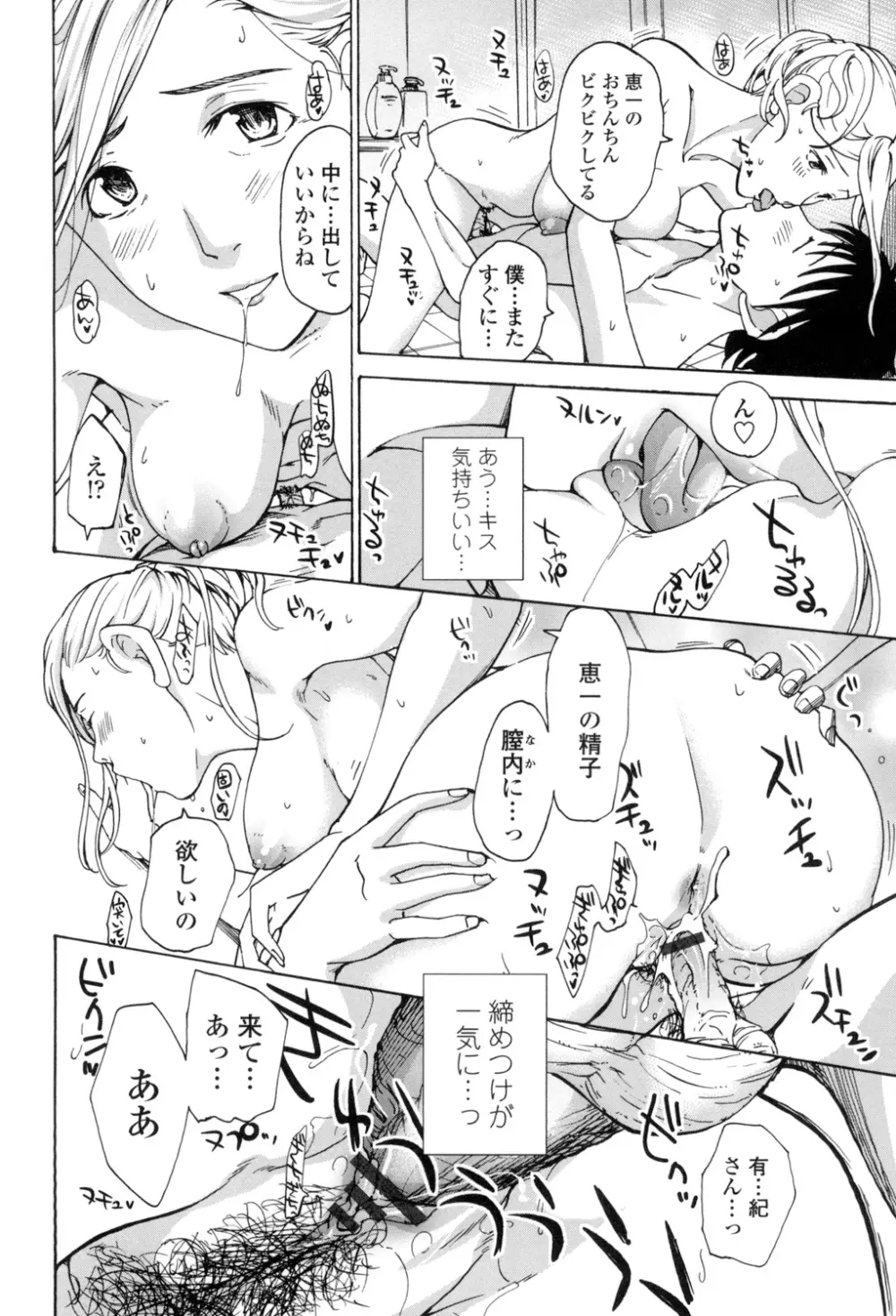 お姉さんと愛しあっちゃおう! Page.79