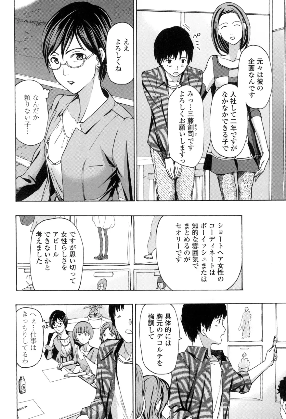 お姉さんと愛しあっちゃおう! Page.87