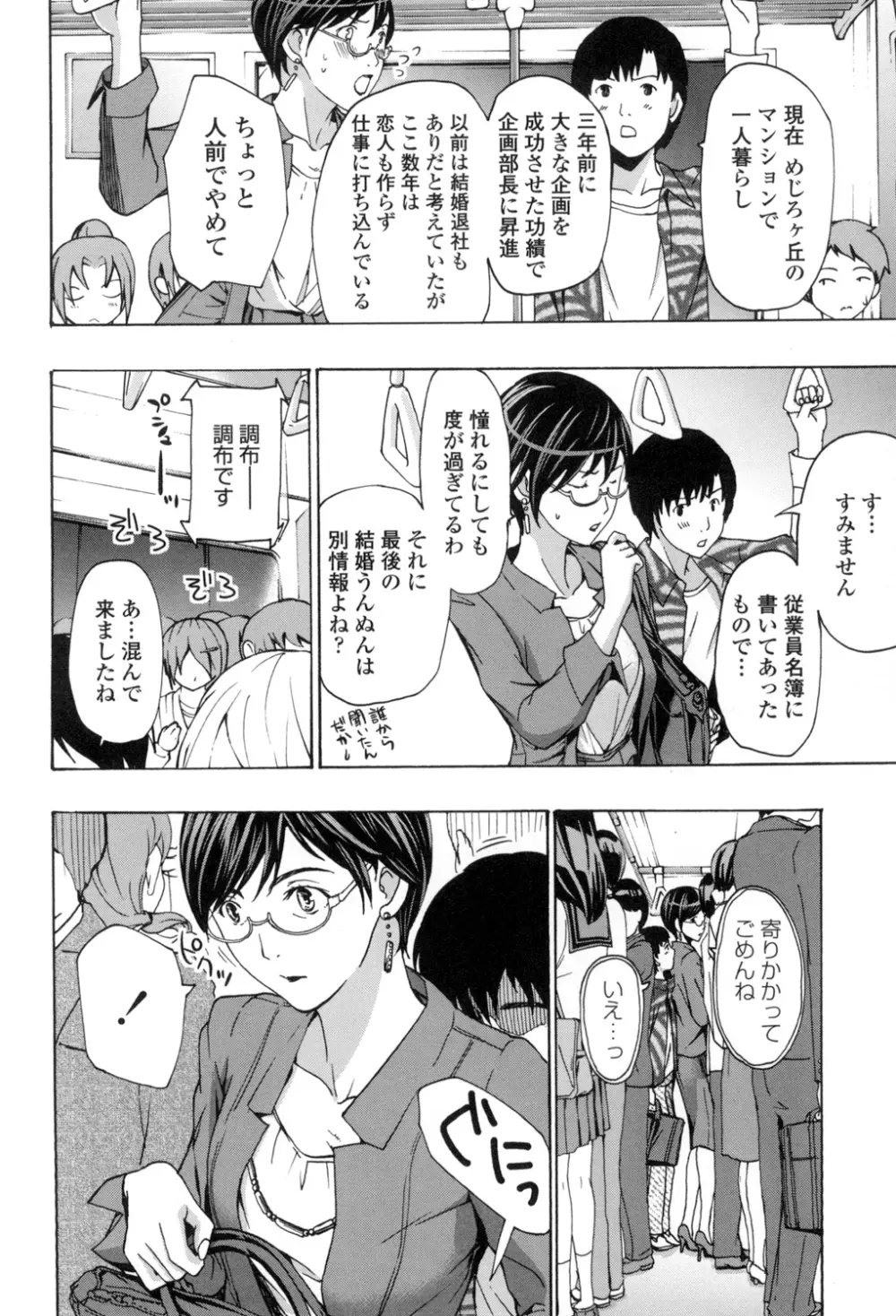 お姉さんと愛しあっちゃおう! Page.89