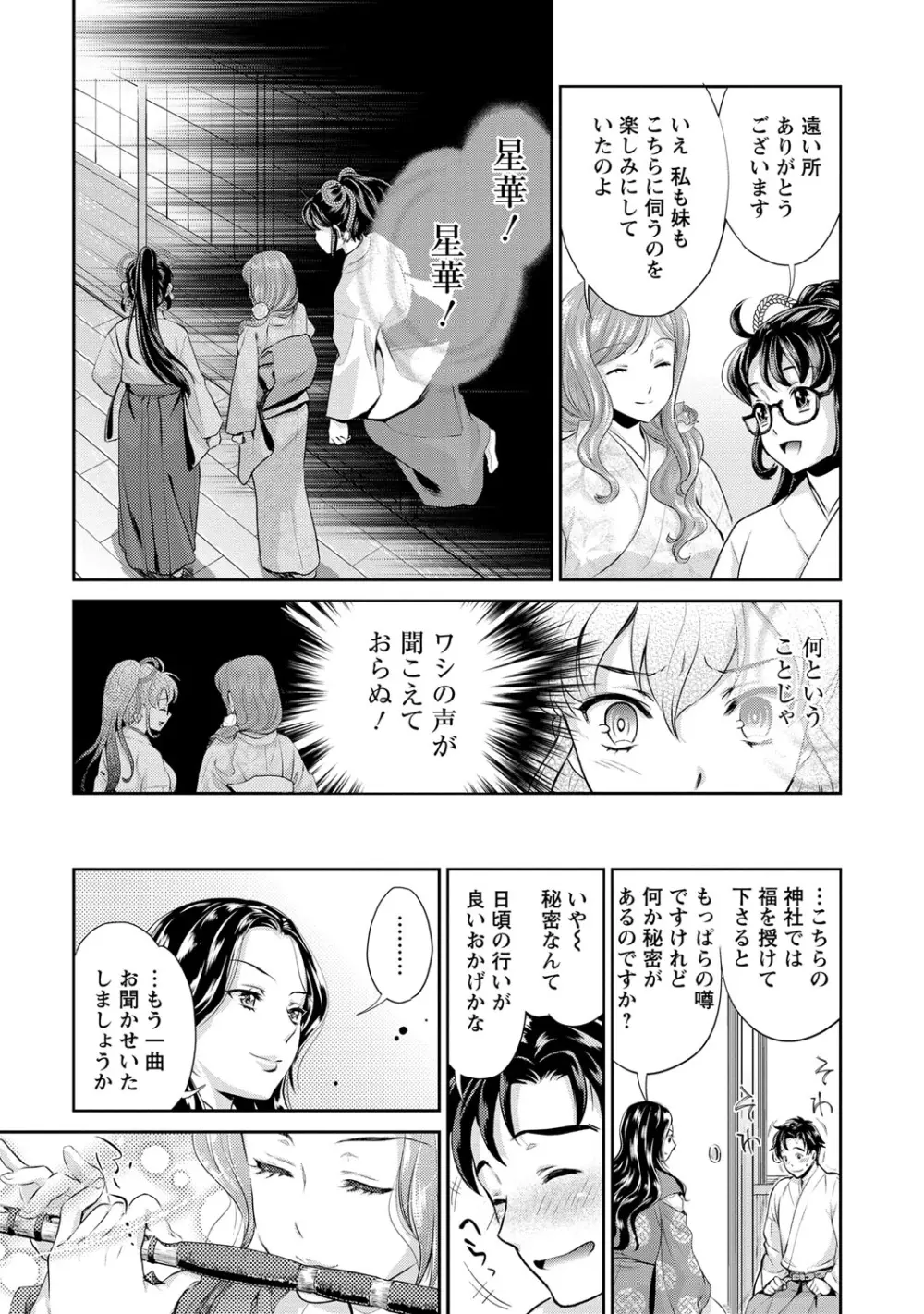 巫女で昇天せて♡ Page.102