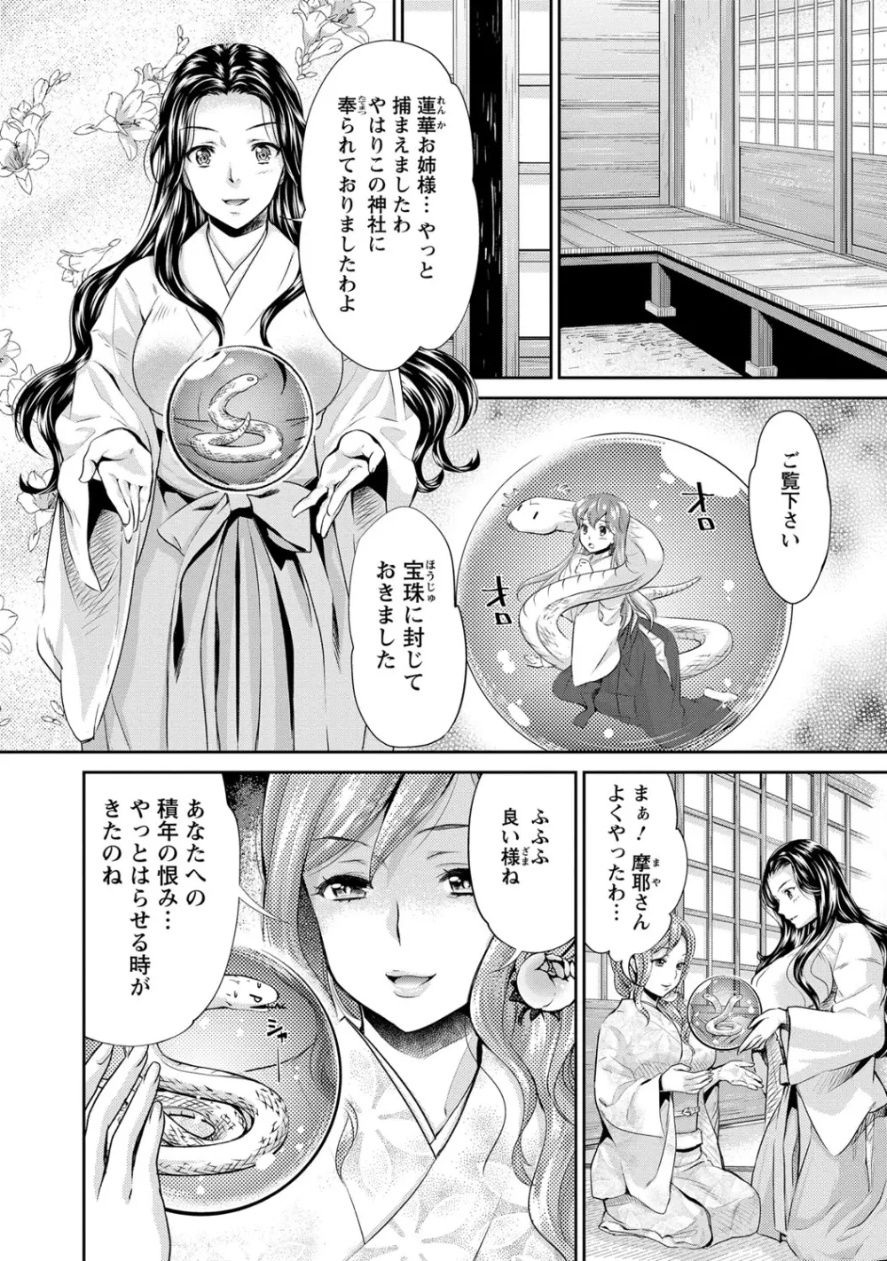 巫女で昇天せて♡ Page.117