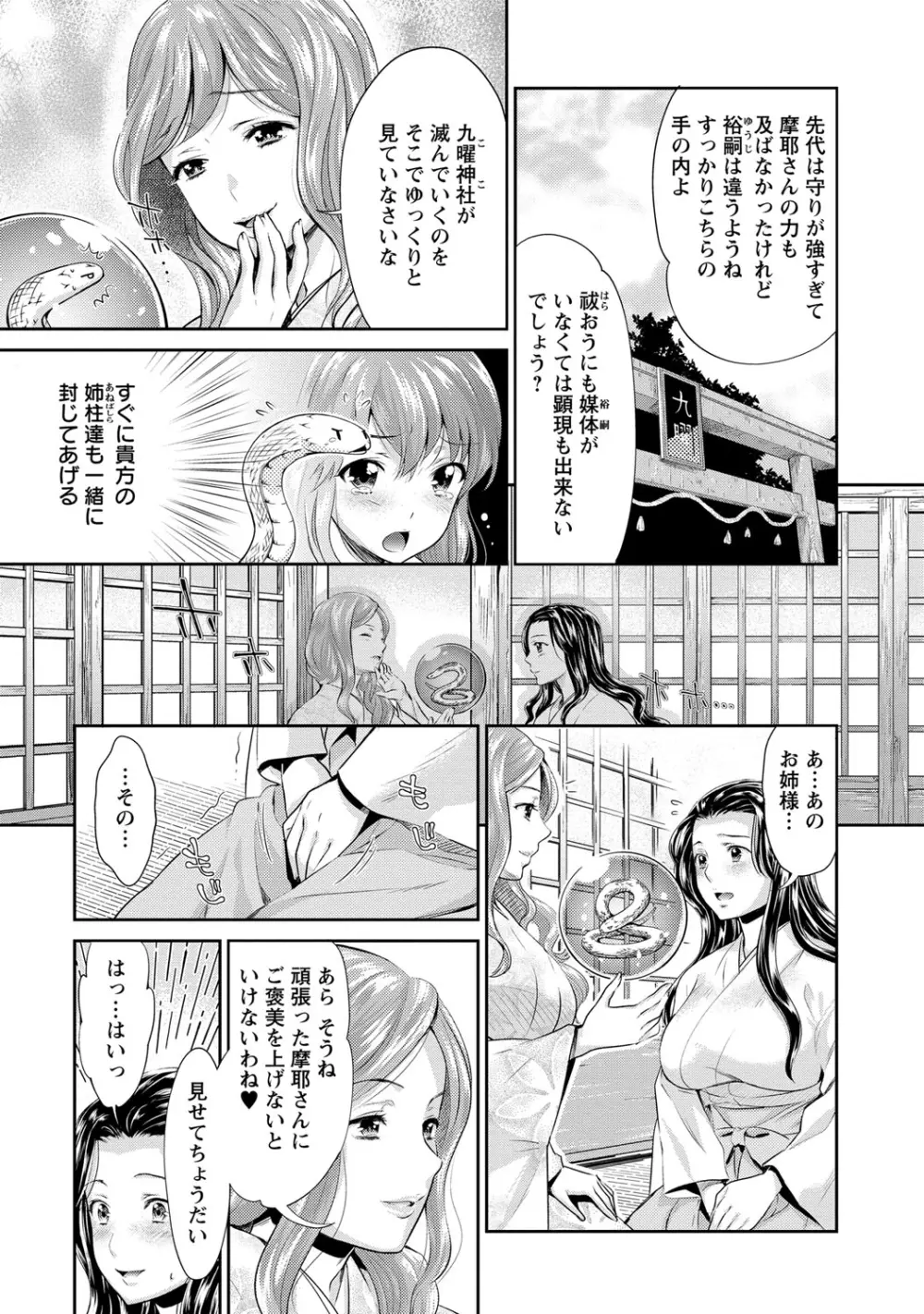 巫女で昇天せて♡ Page.118