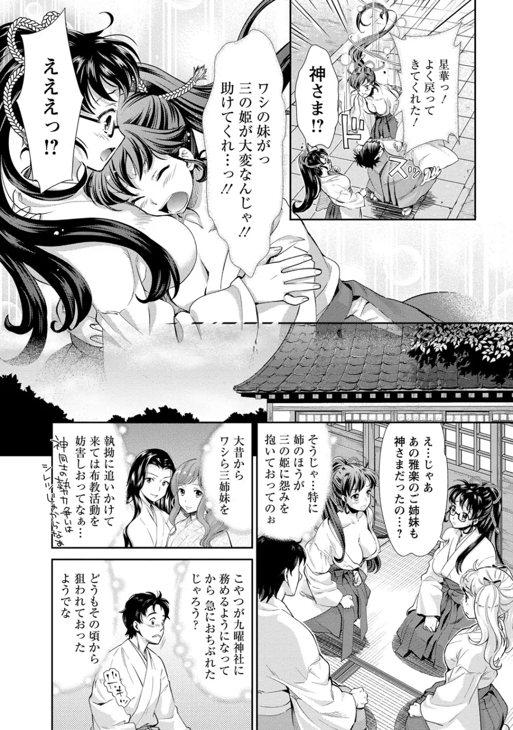 巫女で昇天せて♡ Page.153