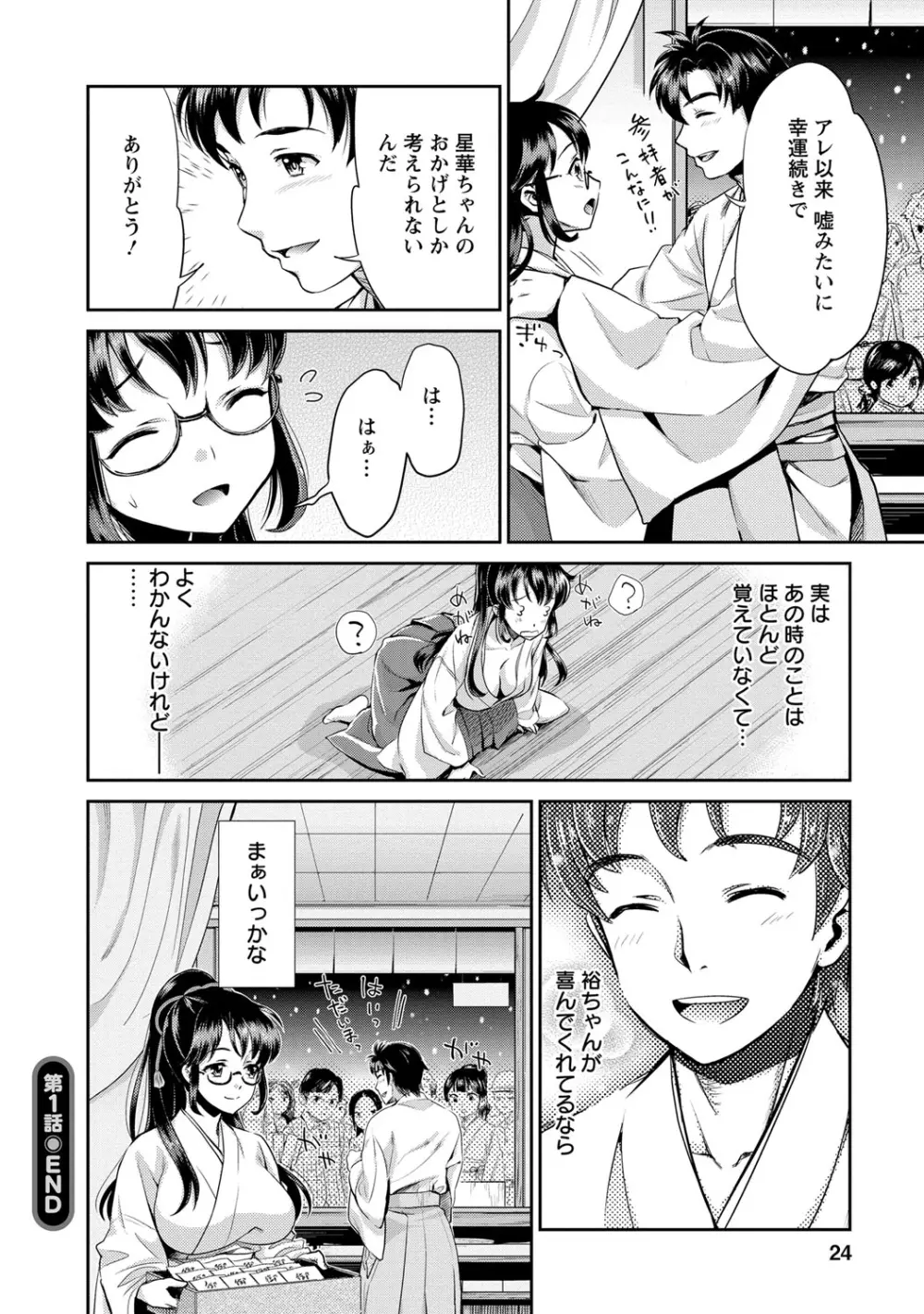 巫女で昇天せて♡ Page.23