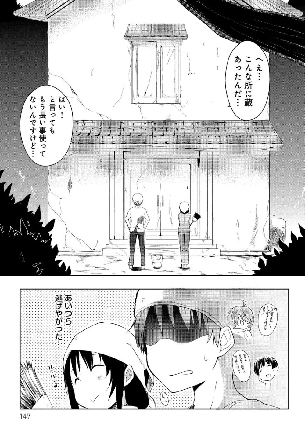 エローライフ Page.152