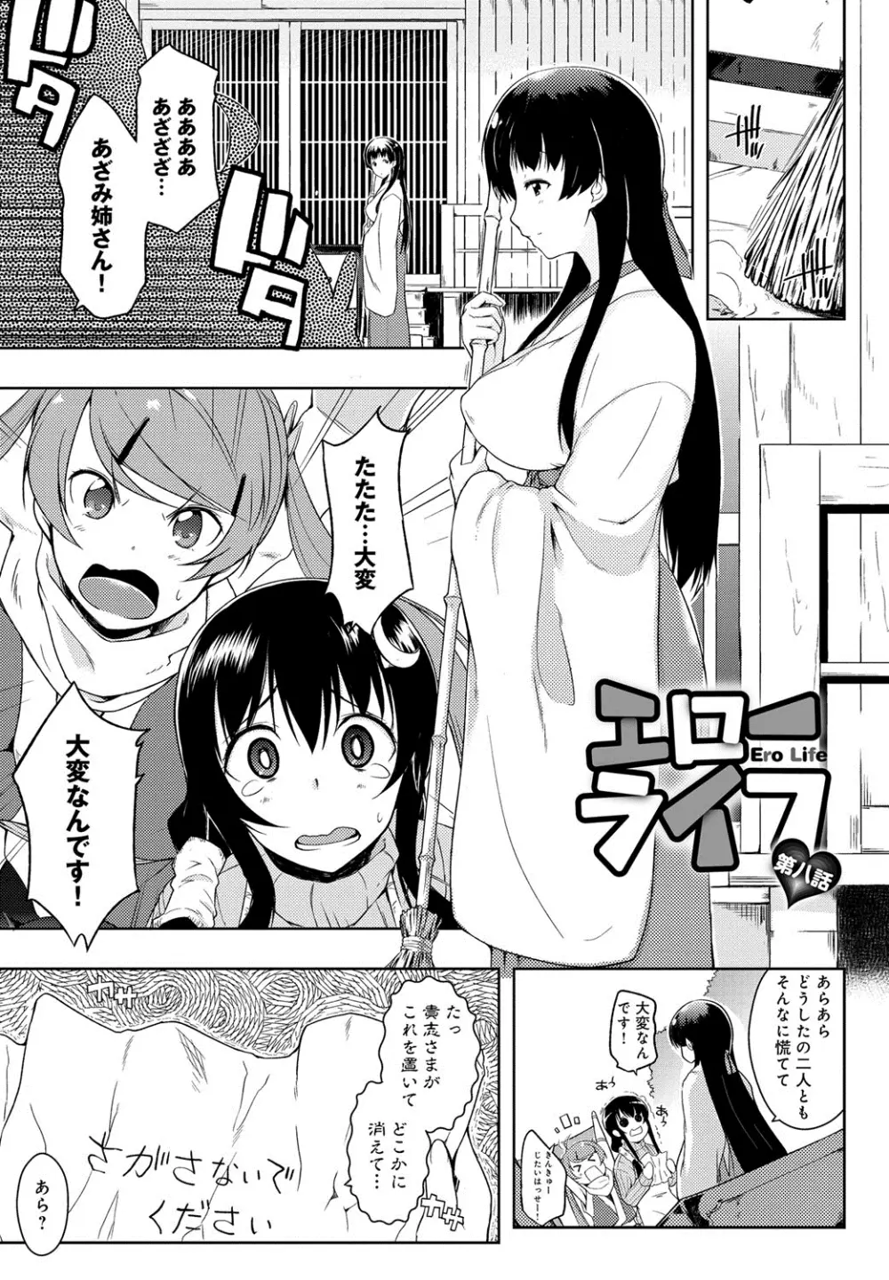 エローライフ Page.170