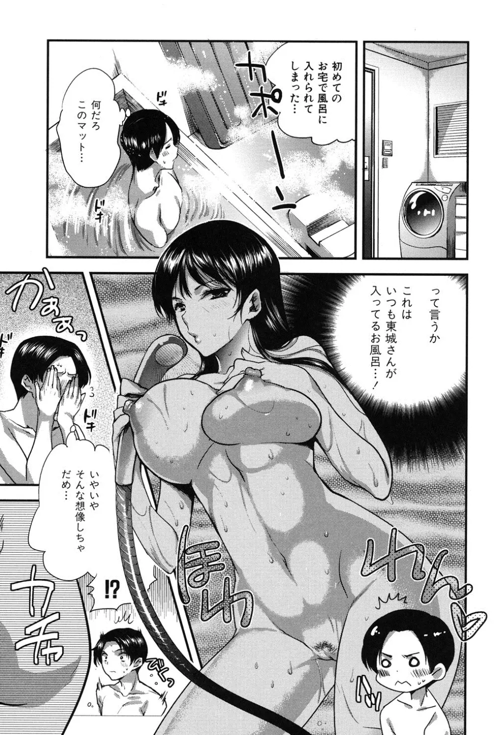 彼女の異常な発情 Page.100