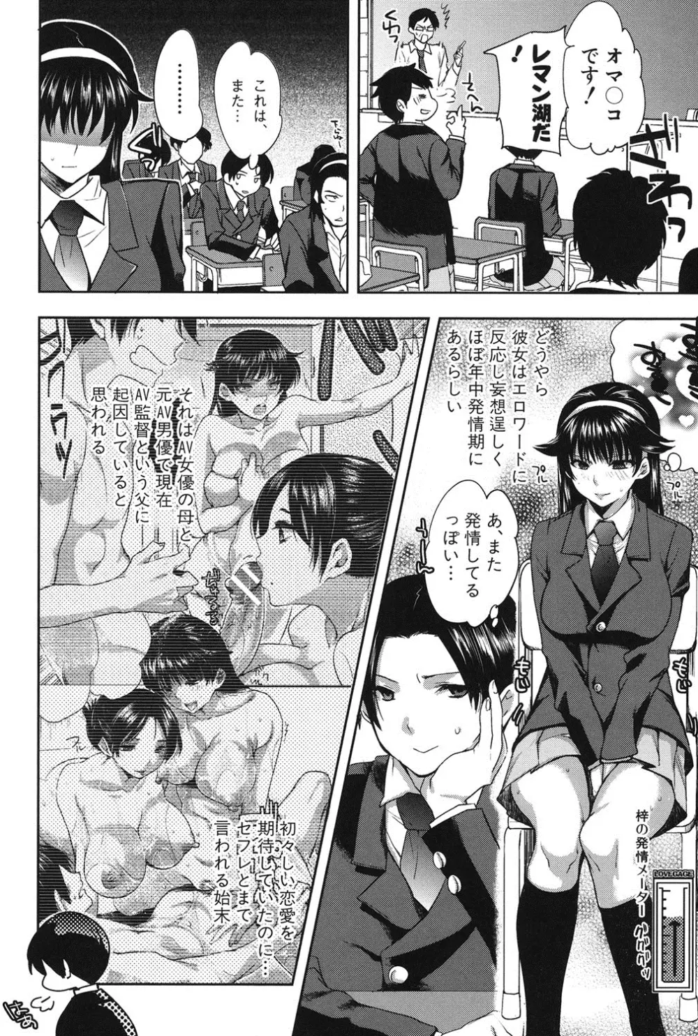 彼女の異常な発情 Page.123