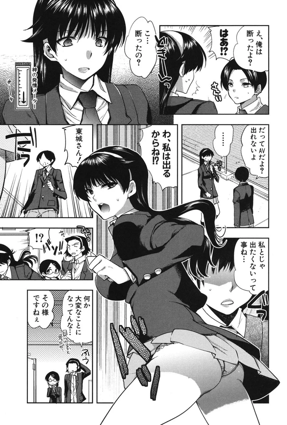 彼女の異常な発情 Page.126