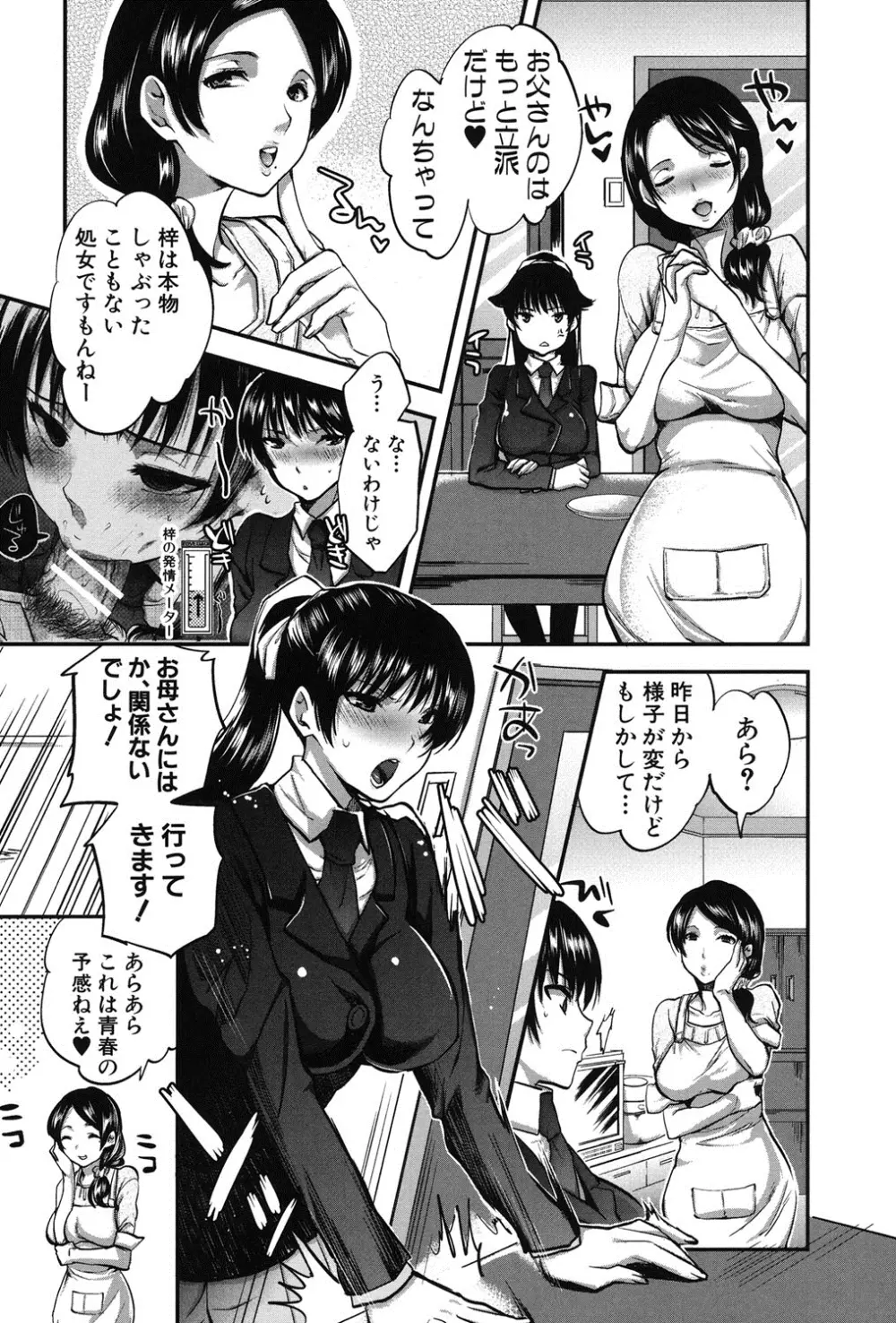 彼女の異常な発情 Page.28