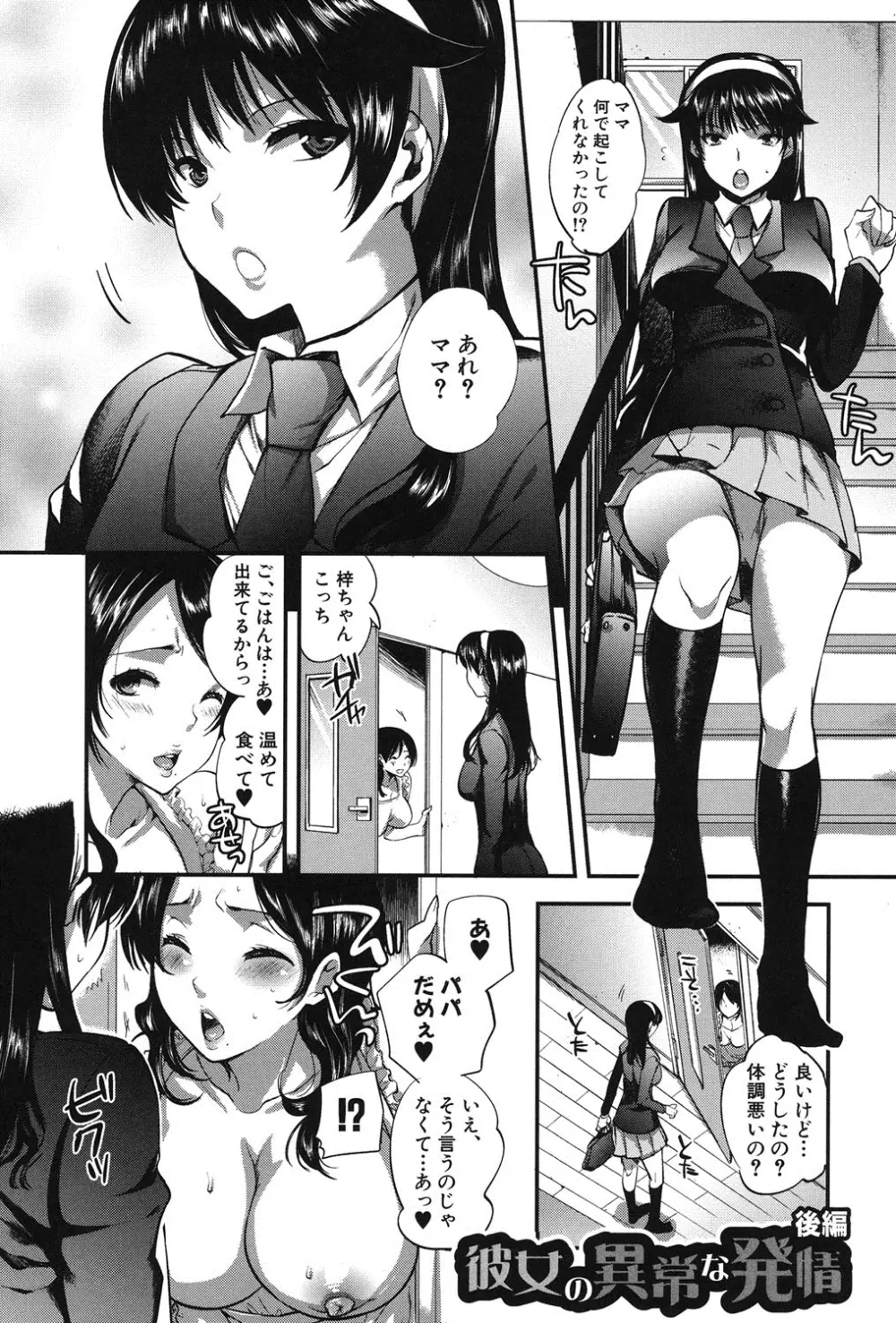 彼女の異常な発情 Page.46