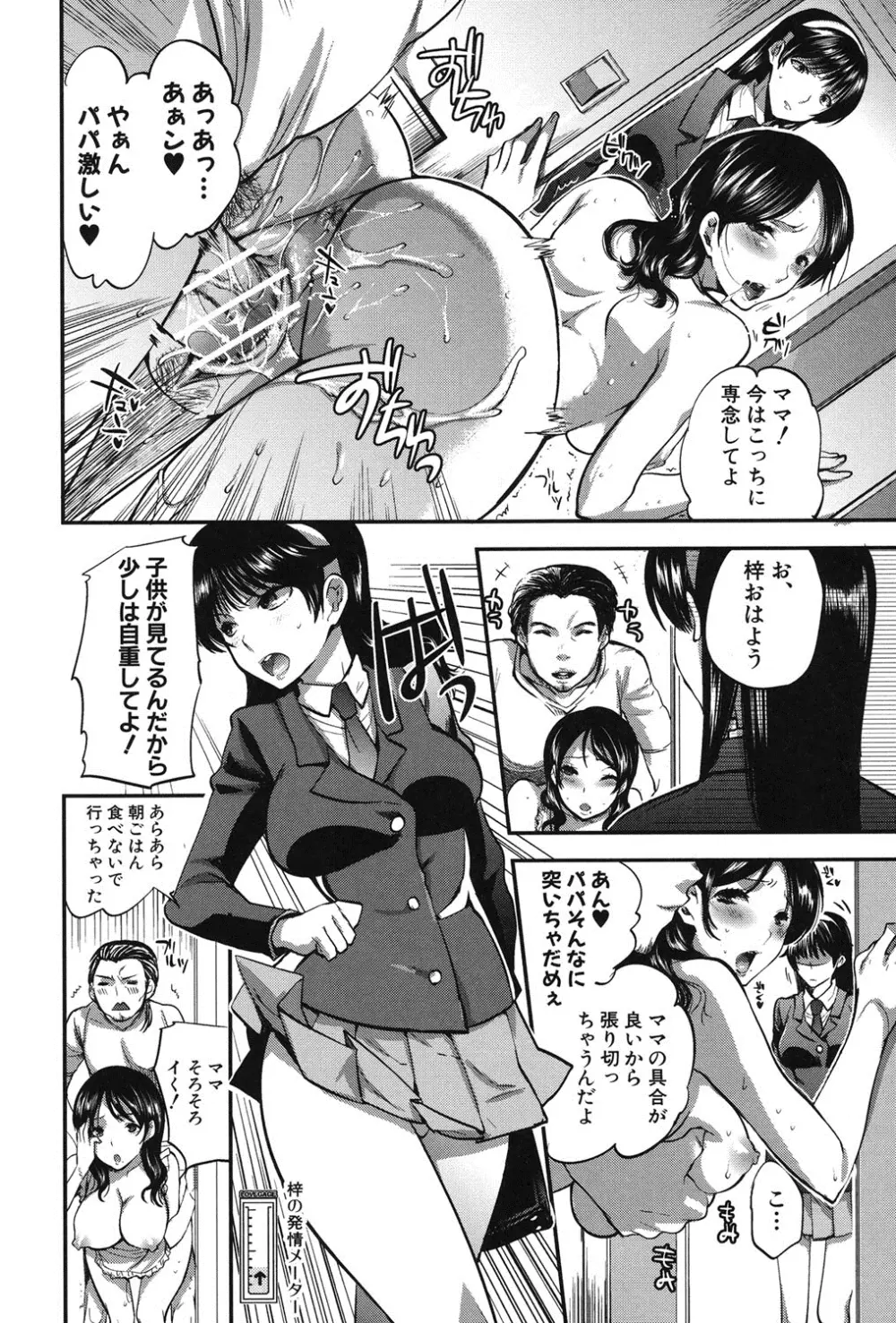 彼女の異常な発情 Page.47