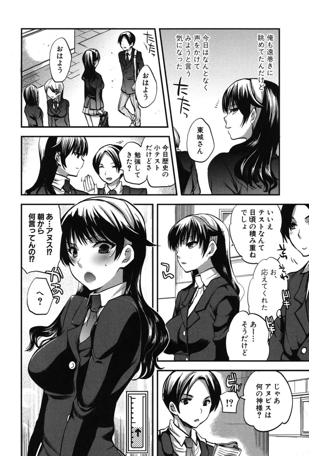 彼女の異常な発情 Page.7