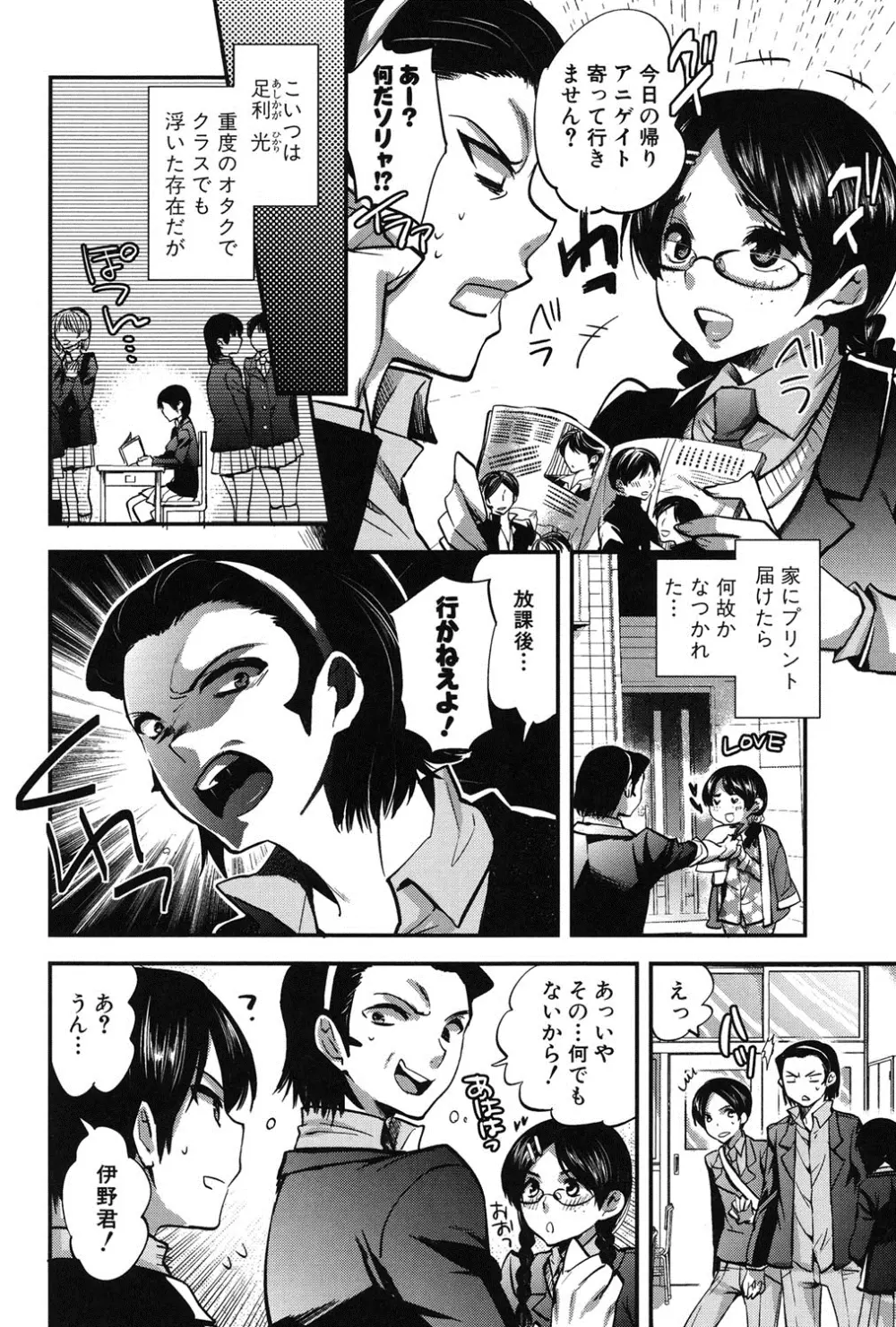 彼女の異常な発情 Page.71