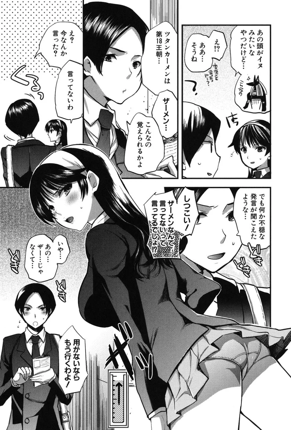 彼女の異常な発情 Page.8