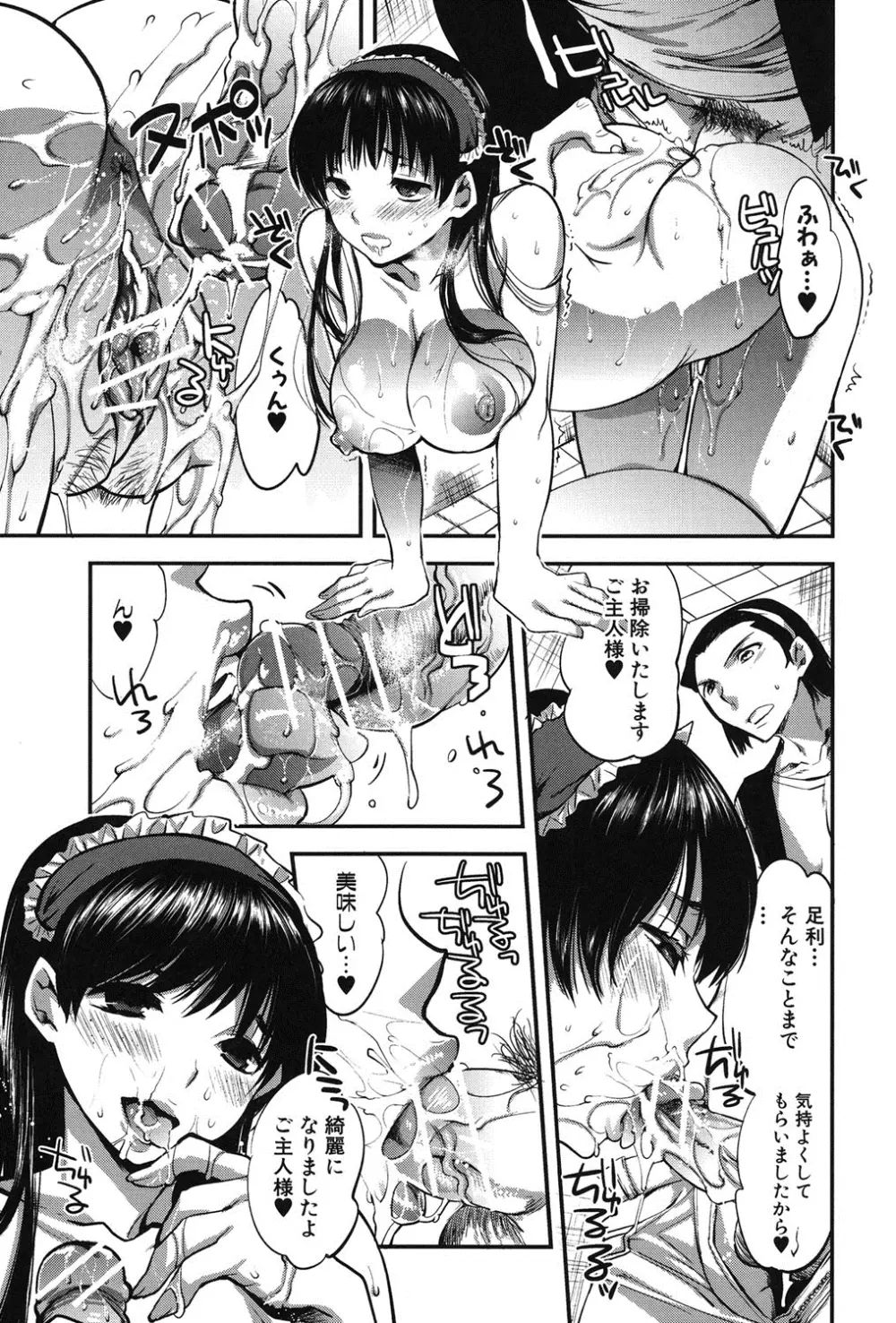 彼女の異常な発情 Page.94