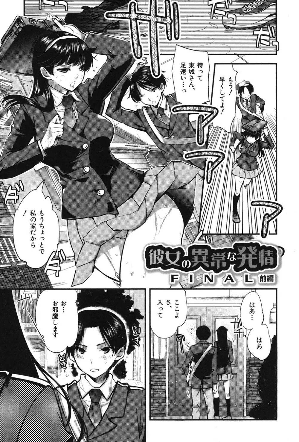 彼女の異常な発情 Page.96