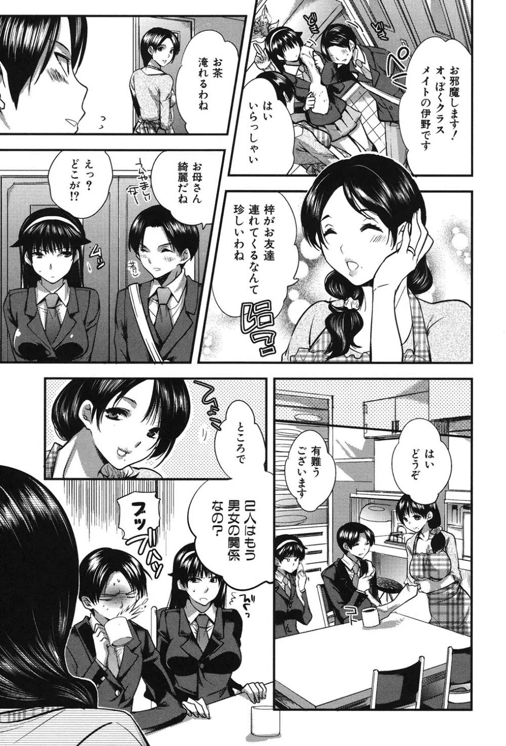 彼女の異常な発情 Page.98